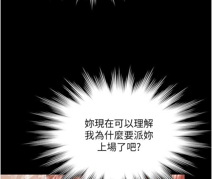 守护妳 - 第23話-正式上工前的檢查作業 - page 54