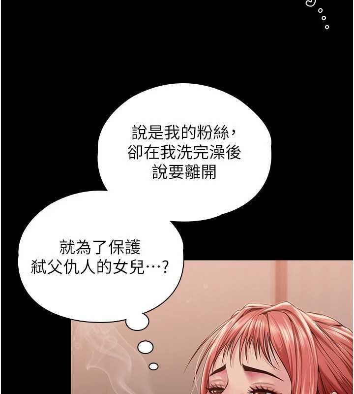 守护妳 - 第23話-正式上工前的檢查作業 - page 71