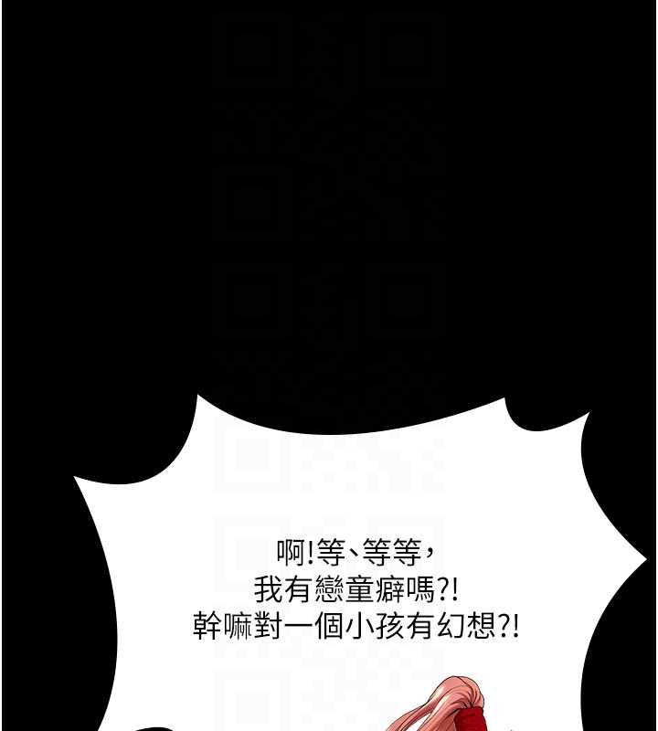 守护妳 - 第23話-正式上工前的檢查作業 - page 79