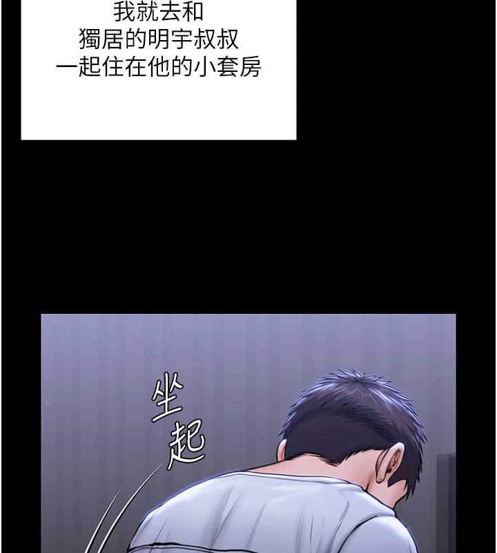 守护妳 - 第23話-正式上工前的檢查作業 - page 85