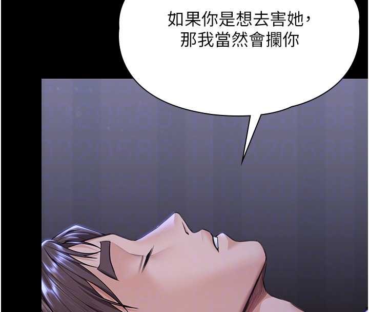 守护妳 - 第23話-正式上工前的檢查作業 - page 103