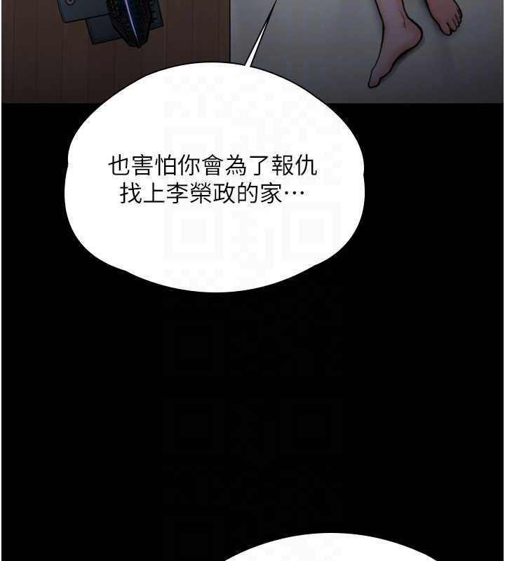 守护妳 - 第23話-正式上工前的檢查作業 - page 114