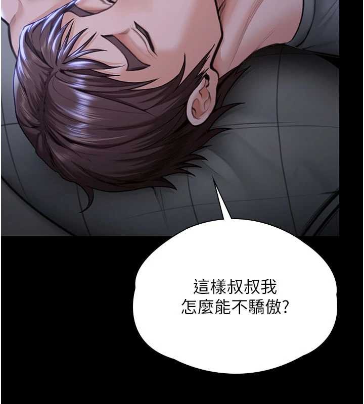 守护妳 - 第23話-正式上工前的檢查作業 - page 120