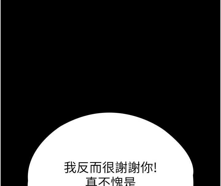 守护妳 - 第23話-正式上工前的檢查作業 - page 121