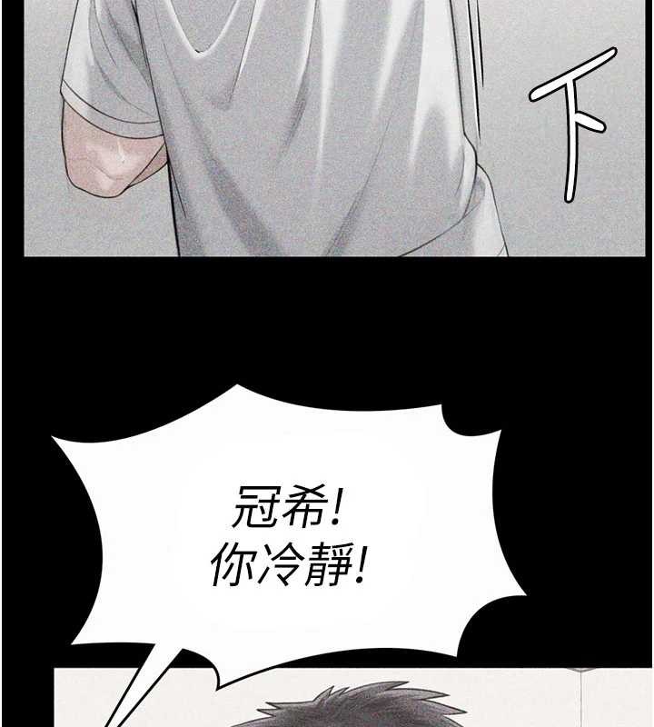 守护妳 - 第23話-正式上工前的檢查作業 - page 132