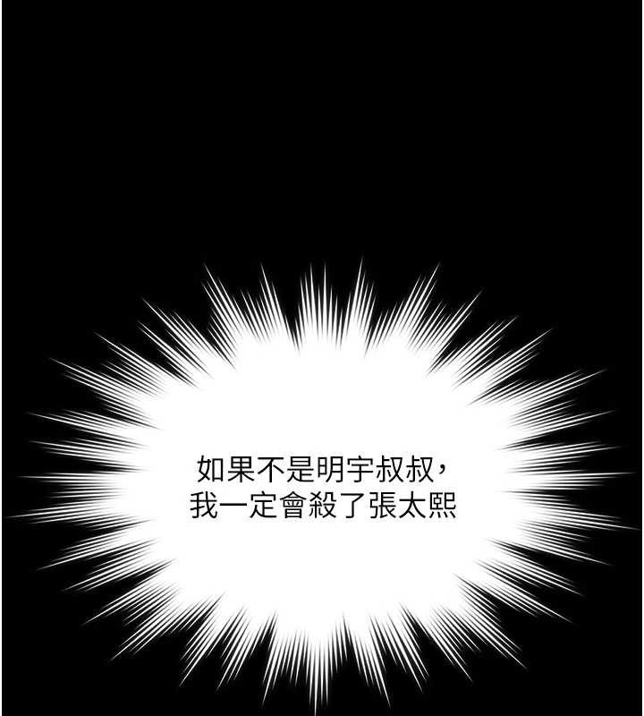 守护妳 - 第23話-正式上工前的檢查作業 - page 142