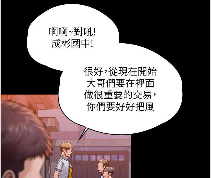 守护妳 - 第23話-正式上工前的檢查作業 - page 205