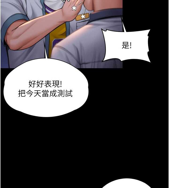 守护妳 - 第23話-正式上工前的檢查作業 - page 209