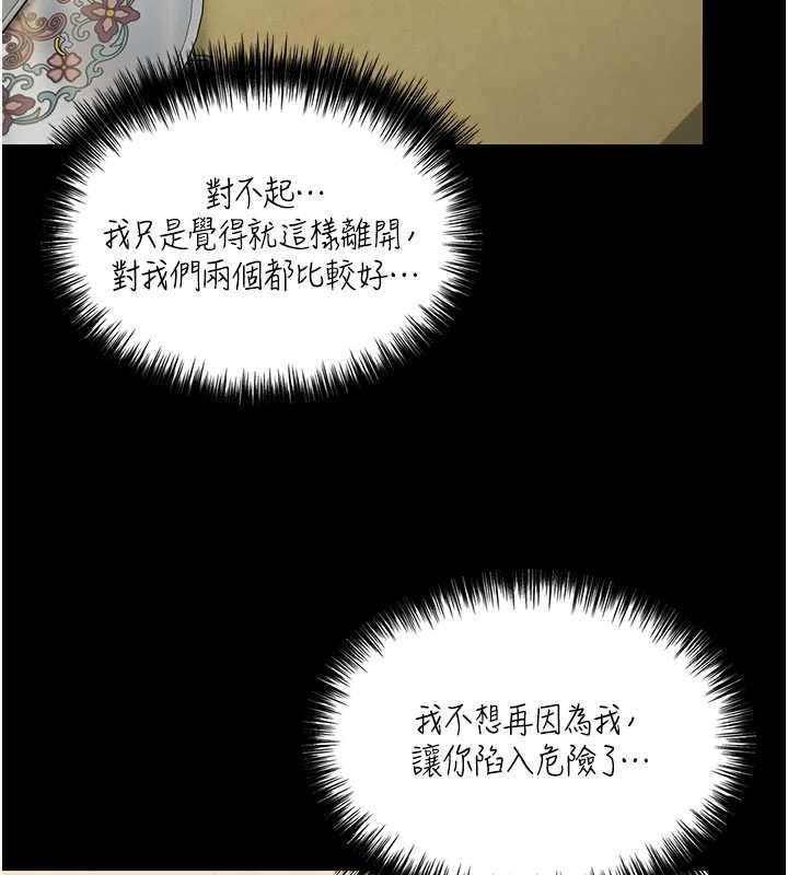 守护妳 - 第13話-檢察官出身的高級妓女 - page 35