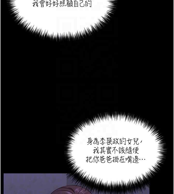 守护妳 - 第13話-檢察官出身的高級妓女 - page 39