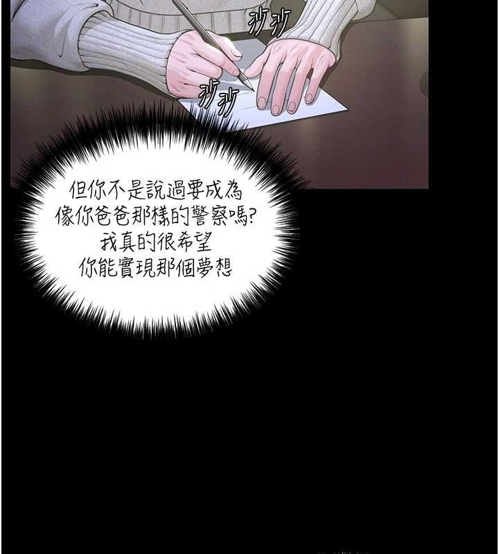守护妳 - 第13話-檢察官出身的高級妓女 - page 41