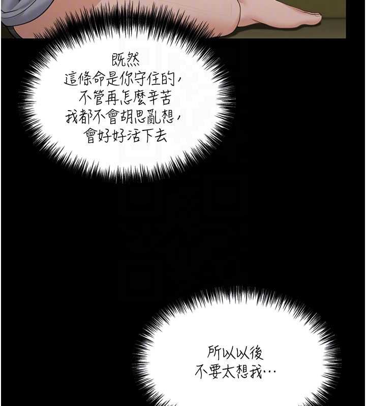 守护妳 - 第13話-檢察官出身的高級妓女 - page 54