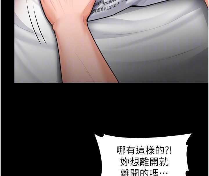 守护妳 - 第13話-檢察官出身的高級妓女 - page 82