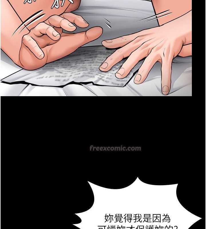 守护妳 - 第13話-檢察官出身的高級妓女 - page 84