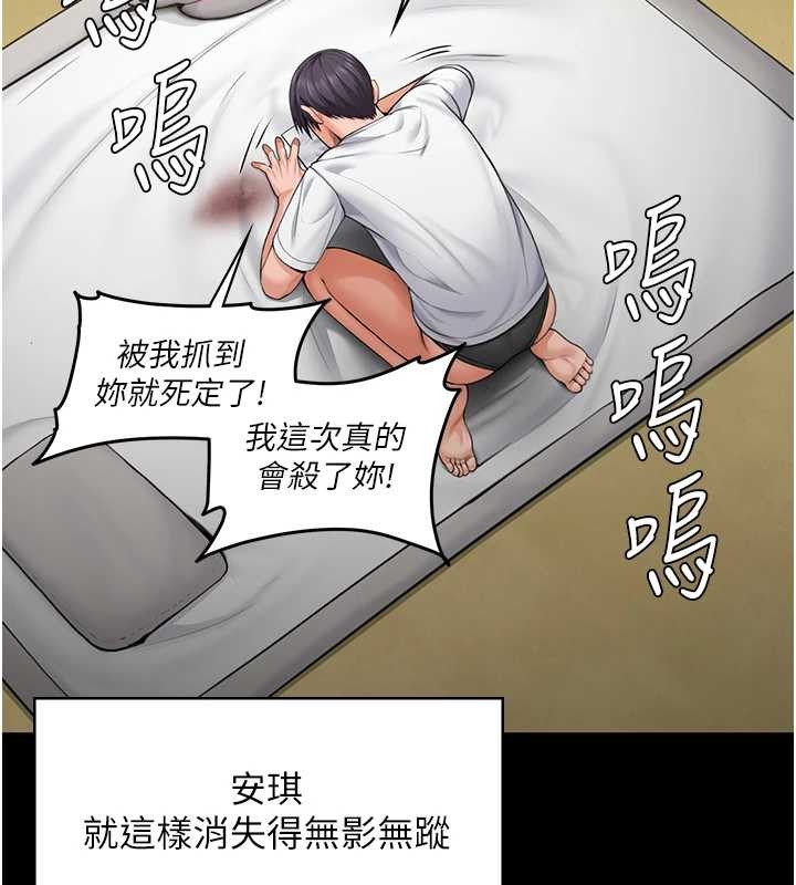 守护妳 - 第13話-檢察官出身的高級妓女 - page 91