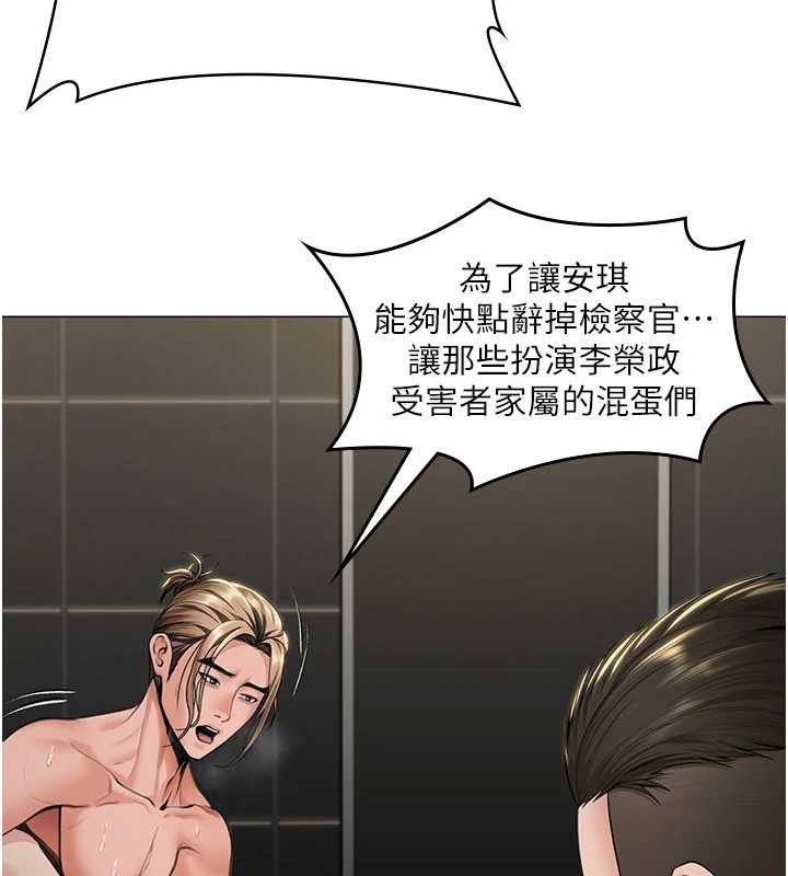 守护妳 - 第13話-檢察官出身的高級妓女 - page 161