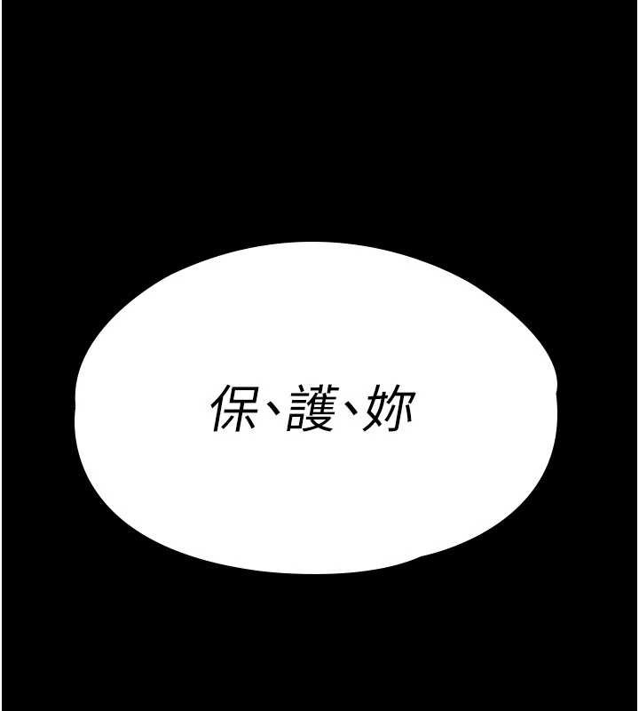守护妳 - 第15話-拋家棄子的淫母 - page 11