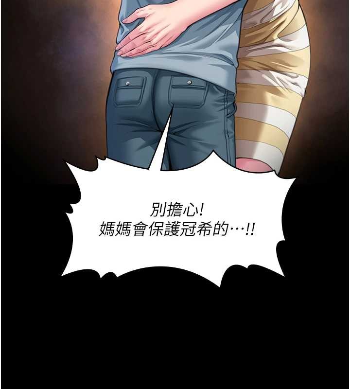 守护妳 - 第15話-拋家棄子的淫母 - page 133
