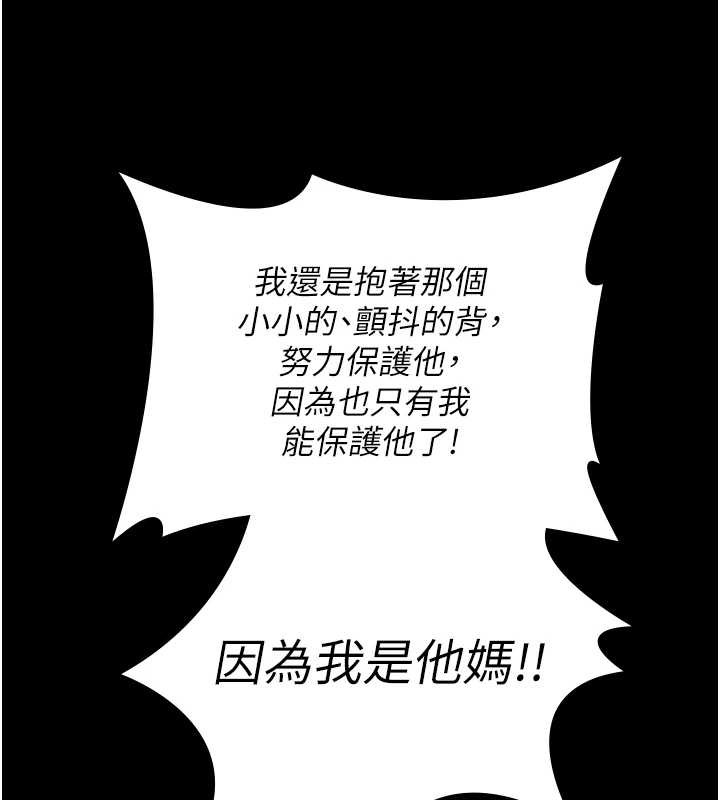 守护妳 - 第15話-拋家棄子的淫母 - page 134
