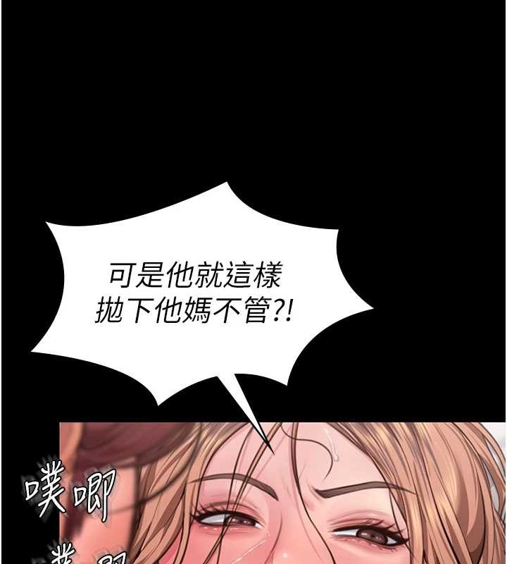 守护妳 - 第15話-拋家棄子的淫母 - page 136