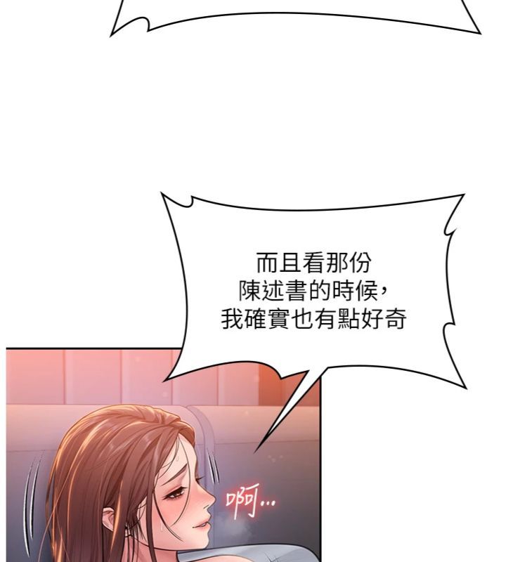 守护妳 - 第29話-你是我唯一的意淫對象 - page 3