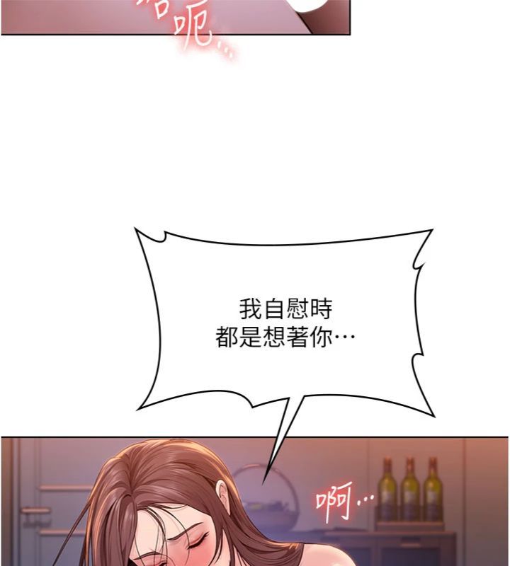 守护妳 - 第29話-你是我唯一的意淫對象 - page 80