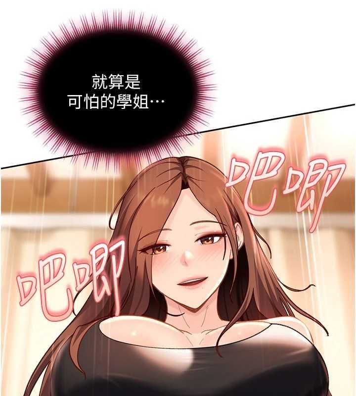 太妹硬闯成人界 - 第39話-我想吃真正的肉棒♥ - page 156