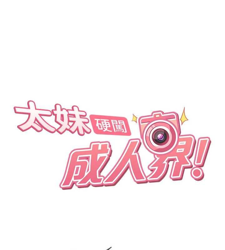 太妹硬闯成人界 - 第42話-跟母狗一樣高潮吧 - page 17