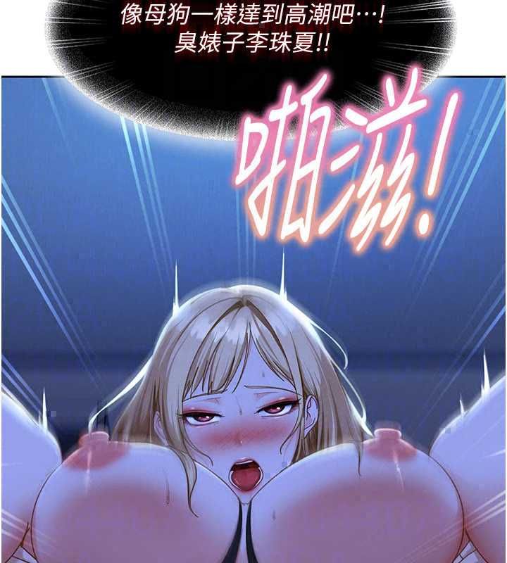 太妹硬闯成人界 - 第42話-跟母狗一樣高潮吧 - page 151