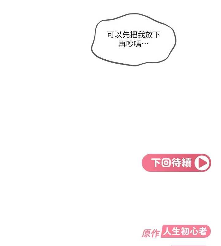 太妹硬闯成人界 - 第42話-跟母狗一樣高潮吧 - page 196