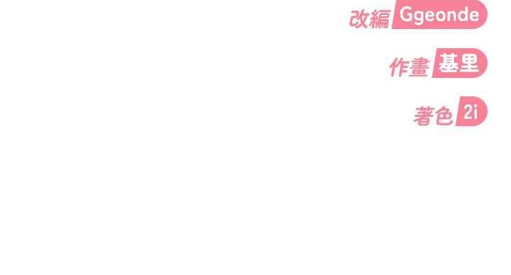 太妹硬闯成人界 - 第42話-跟母狗一樣高潮吧 - page 197