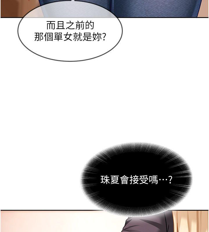 太妹硬闯成人界 - 第37話-你們兩個給我認真拍片 - page 51