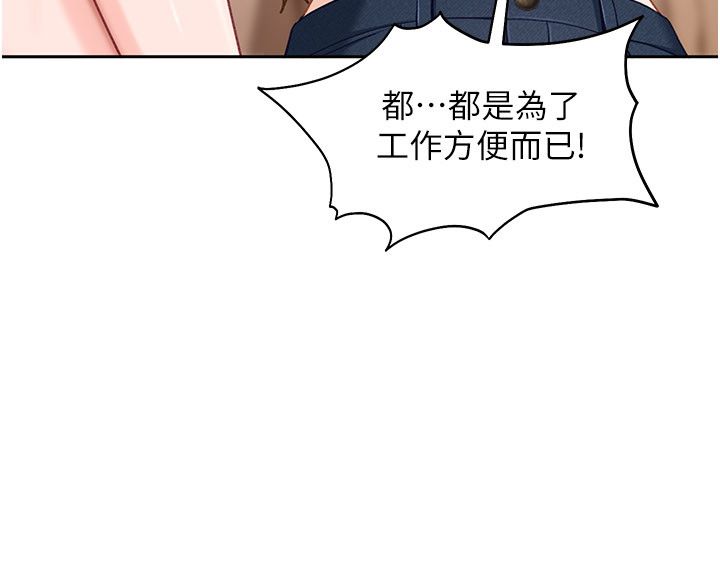 太妹硬闯成人界 - 第37話-你們兩個給我認真拍片 - page 79