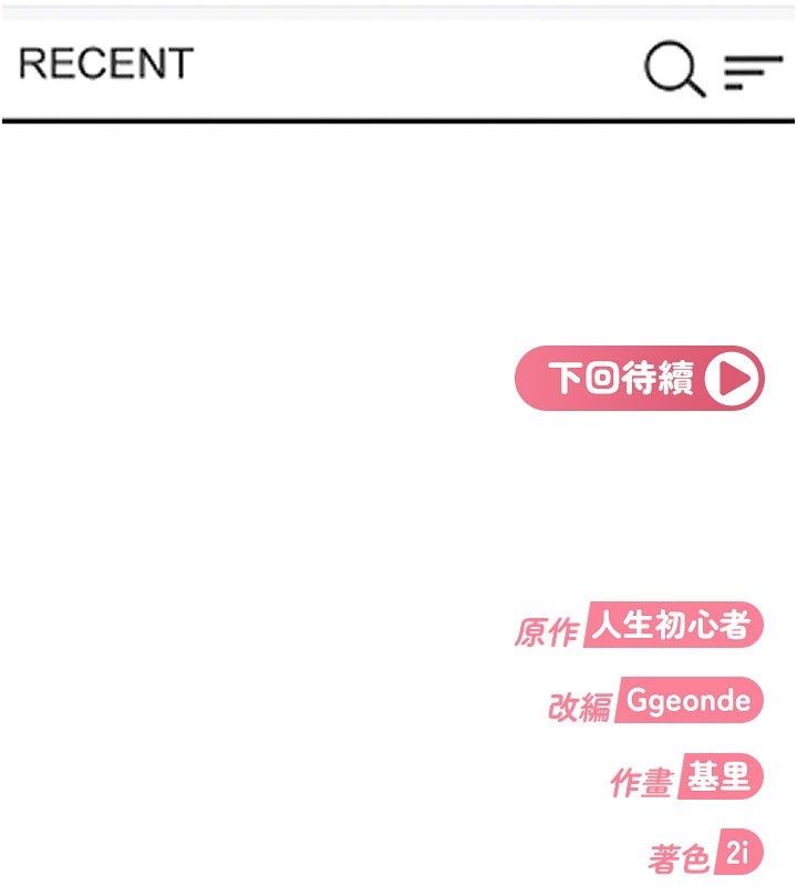 太妹硬闯成人界 - 第37話-你們兩個給我認真拍片 - page 213