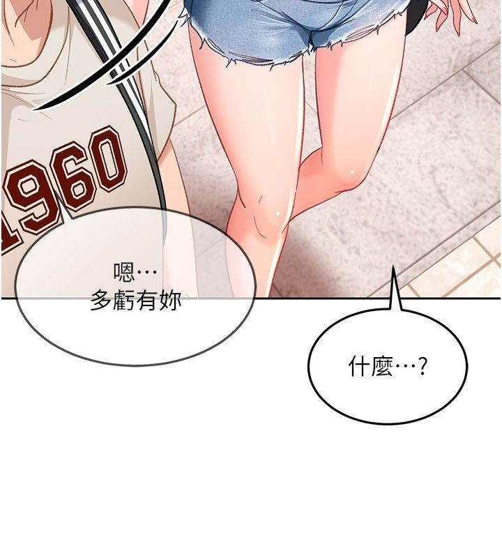 太妹硬闯成人界 - 第38話-你想來點更刺激的嗎? - page 43