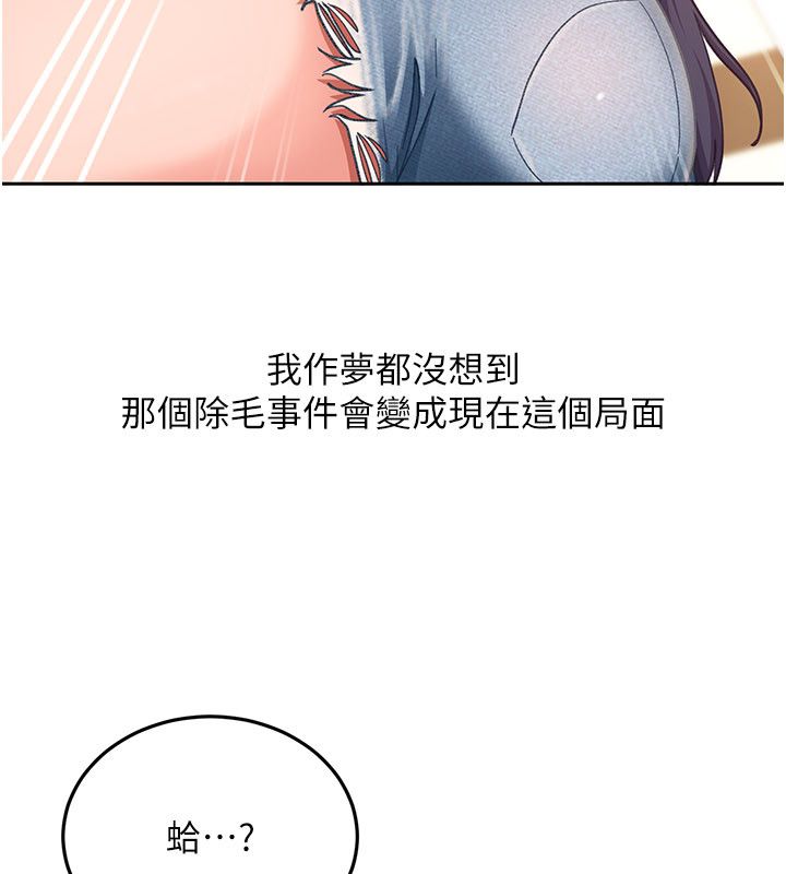 太妹硬闯成人界 - 第38話-你想來點更刺激的嗎? - page 73