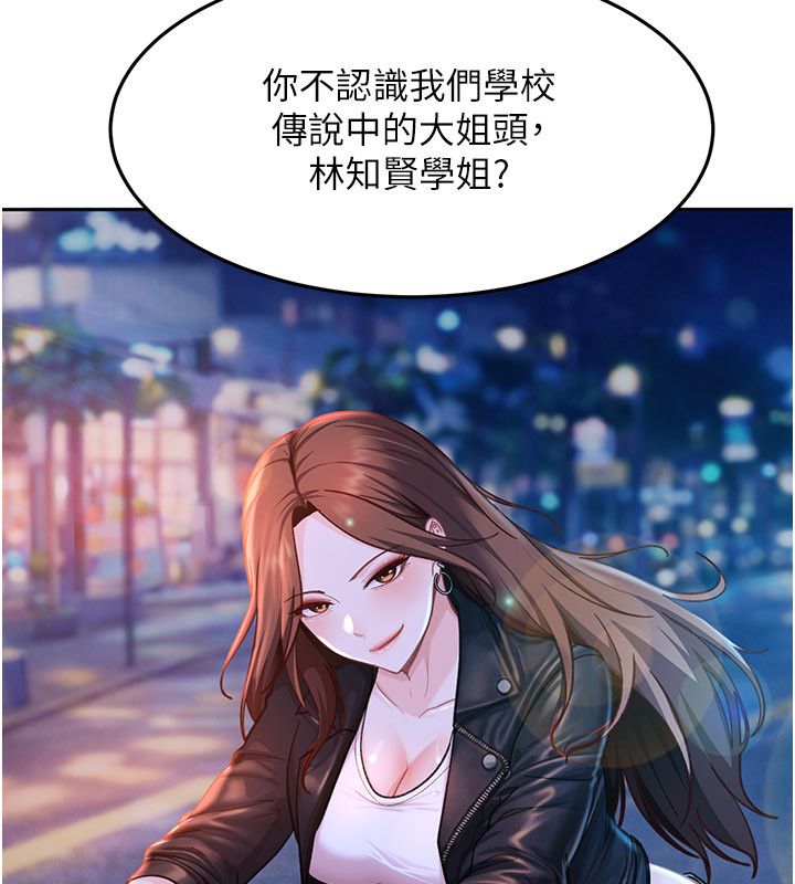 太妹硬闯成人界 - 第38話-你想來點更刺激的嗎? - page 83