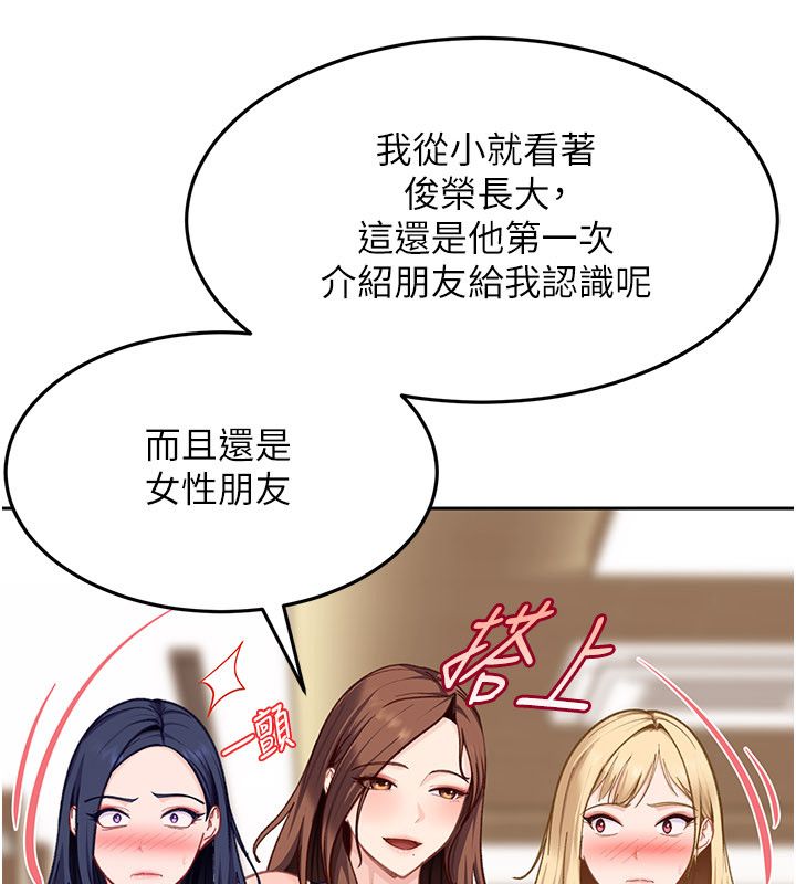 太妹硬闯成人界 - 第38話-你想來點更刺激的嗎? - page 92