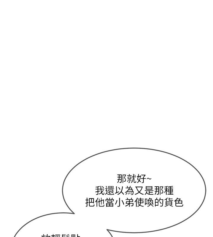 太妹硬闯成人界 - 第38話-你想來點更刺激的嗎? - page 103