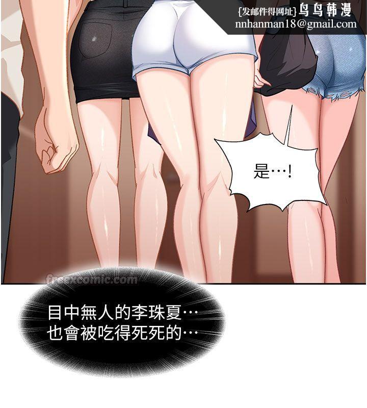 太妹硬闯成人界 - 第38話-你想來點更刺激的嗎? - page 105