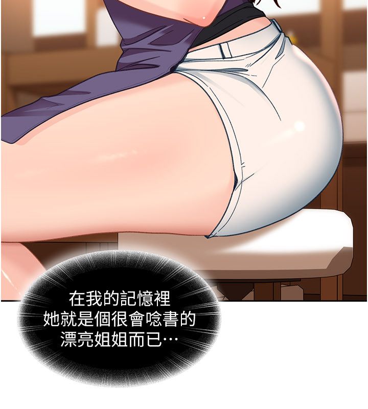 太妹硬闯成人界 - 第38話-你想來點更刺激的嗎? - page 123