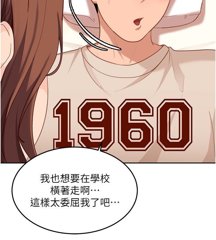 太妹硬闯成人界 - 第38話-你想來點更刺激的嗎? - page 133
