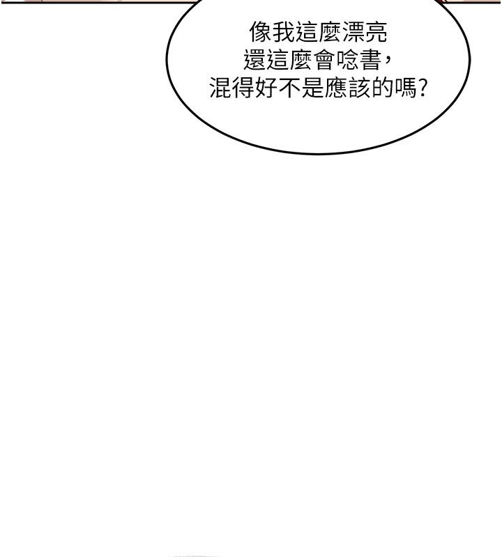 太妹硬闯成人界 - 第38話-你想來點更刺激的嗎? - page 137