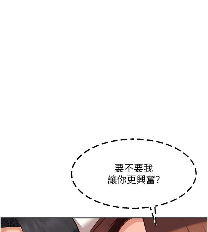 太妹硬闯成人界 - 第38話-你想來點更刺激的嗎? - page 191