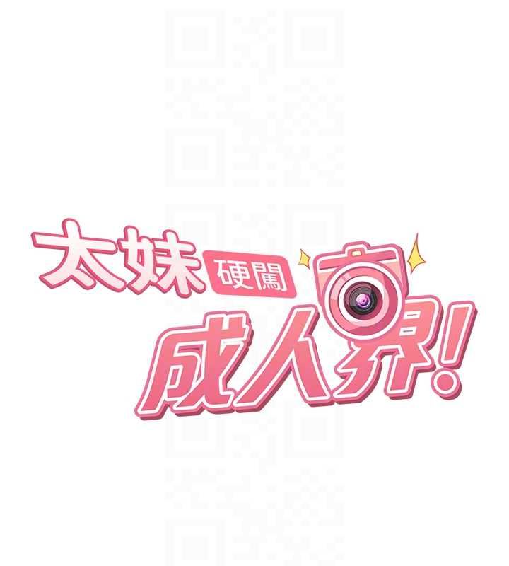 太妹硬闯成人界 - 第35話-這好像是我的第一次♥ - page 21