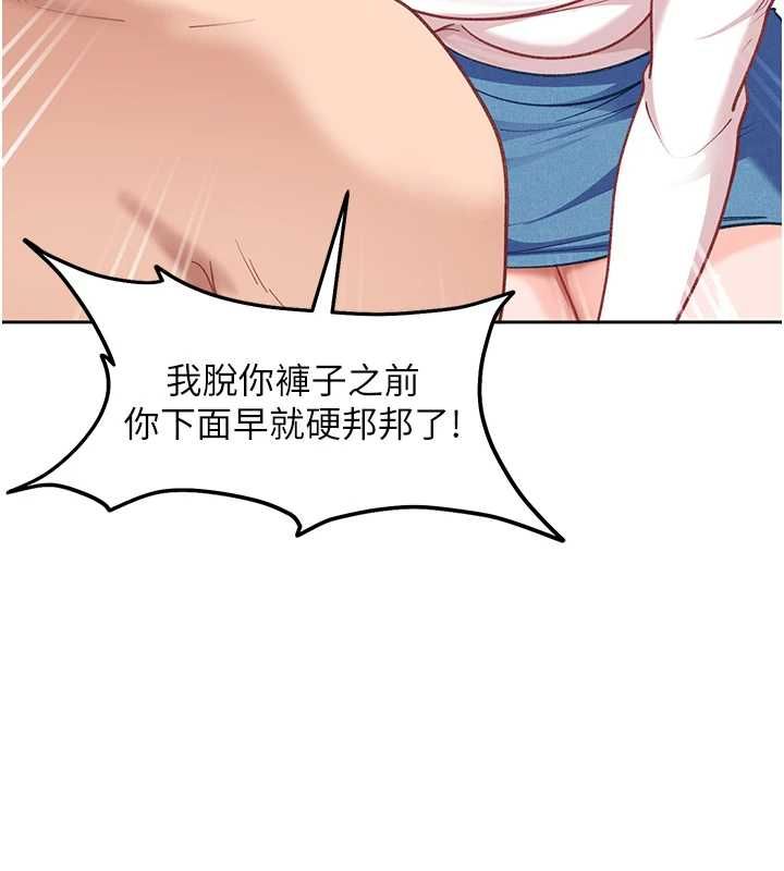太妹硬闯成人界 - 第35話-這好像是我的第一次♥ - page 29