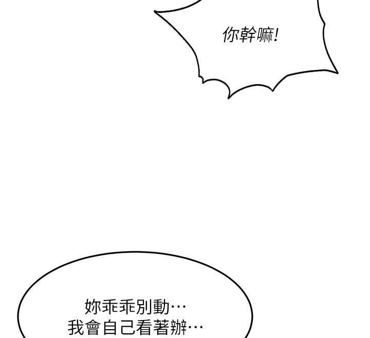太妹硬闯成人界 - 第35話-這好像是我的第一次♥ - page 118