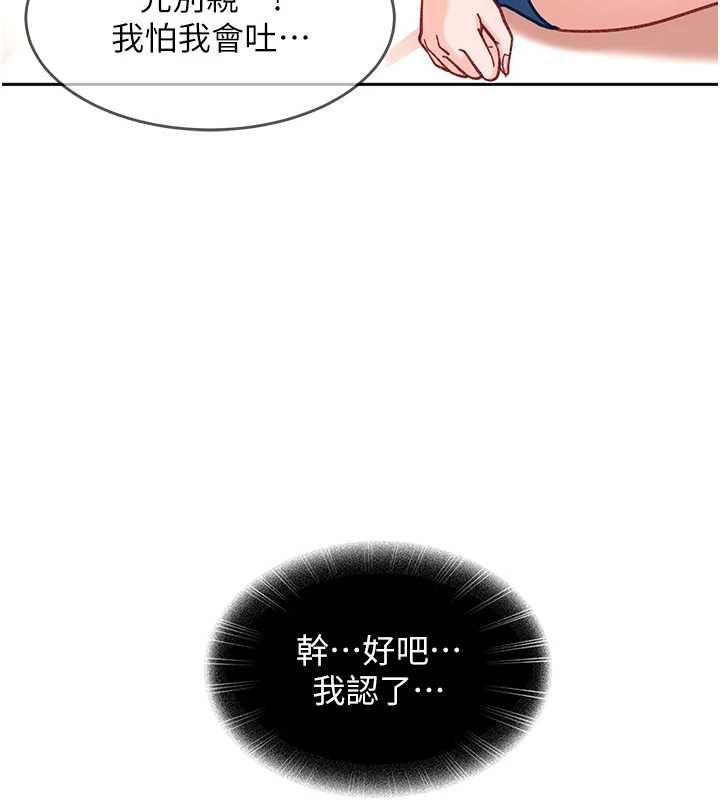 太妹硬闯成人界 - 第35話-這好像是我的第一次♥ - page 126