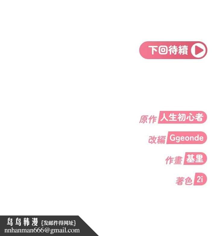 太妹硬闯成人界 - 第35話-這好像是我的第一次♥ - page 185