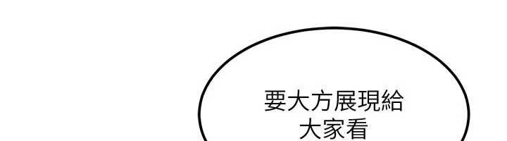 太妹硬闯成人界 - 第25話-不想被發現就給我忍住 - page 140